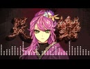 ガラシャが【天樂】歌ってみました