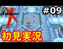 【初見実況】RPGやらず嫌いがやるゼノギアス実況プレイ#9