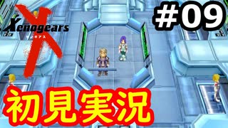 【初見実況】RPGやらず嫌いがやるゼノギアス実況プレイ#9