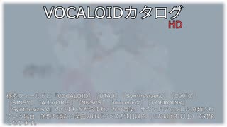 【VOCALOIDカタログ : HD】2025年07月07日