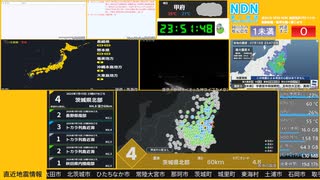 【緊急地震速報（予報）】茨城県北部　最大震度4
