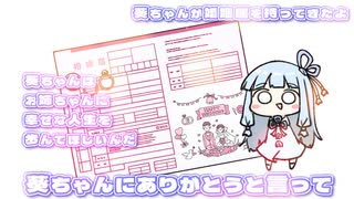 葵ちゃんにありがとうと言って