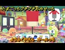 たまごっちプチプチおみせっち　ようふくやさん　カールっち　お店ゴッチー　＃２１１　【おまちど～さま！】