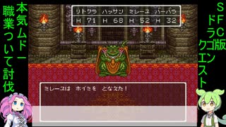 【SFCDQ6】本気ムドーを職業ありで討伐してみた武闘家編part1