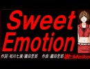 【MEIKO】Ｓｗｅｅｔ Ｅｍｏｔｉｏｎ【カバー曲】