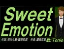 【TONIO】Ｓｗｅｅｔ Ｅｍｏｔｉｏｎ【カバー曲】