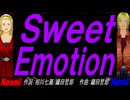 【Naomi＆Naoki】Ｓｗｅｅｔ Ｅｍｏｔｉｏｎ【カバー曲】