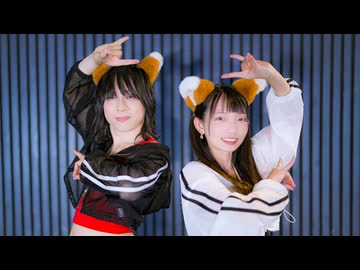 【かろてん×ひめ】キスキツネ / HIMEHINA【踊ってみた】