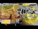 麺屋　はなび　塩ラーメン　ネギ　もやし　ブラックペッパー