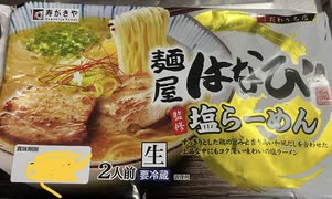 麺屋　はなび　塩ラーメン　ネギ　もやし　ブラックペッパー