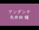 アンダンテ｜矢井田 瞳｜京紫 きょうむらさき #9d5b8b