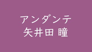 アンダンテ｜矢井田 瞳｜京紫 きょうむらさき #9d5b8b