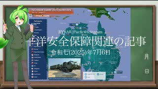 オーストラリアでの大規模な軍事演習について (2025-07-08)　RYBAR_PACIFIC @ telegram