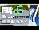 【シンプル車載動画投稿祭/岐阜県旅行祭2025】新しい橋を渡ろう！