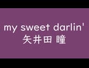my sweet darlin’｜矢井田瞳｜蒲葡 えびぞめ #7a4171