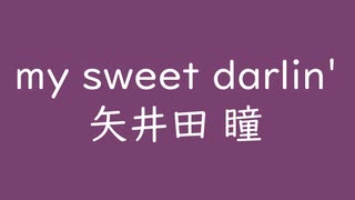 my sweet darlin’｜矢井田瞳｜蒲葡 えびぞめ #7a4171