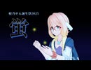 【オリジナル曲】蛍 / Chaosseeker ft.桜乃そら