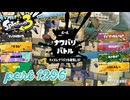 2024冬 Chill Seasonカタログレベル100を目指す！！【Splatoon3実況part1296】
