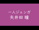一人ジェンガ｜矢井田 瞳｜梅紫 うめむらさき #aa4c8f