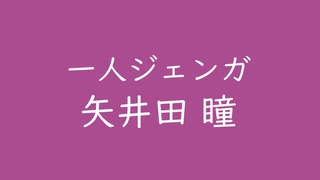 一人ジェンガ｜矢井田 瞳｜梅紫 うめむらさき #aa4c8f
