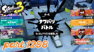 第22回フェス「チョコレートはやっぱりコレ！」【Splatoon3実況part1298】