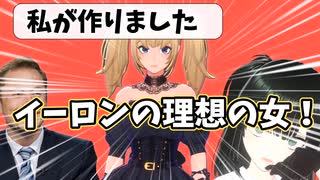 【話題沸騰】イーロンのAI美少女「ANIちゃん」と会話してみた！【Grok】
