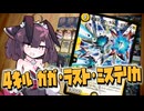 オフの日のデュエマ姉妹 #4【架空デュエマ】