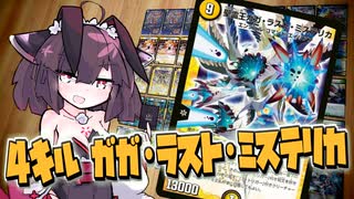 オフの日のデュエマ姉妹 #4【架空デュエマ】