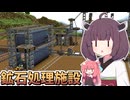 【Minecraft】#12 茜ちゃんときりたんのまったりCreate生活【VOICEROID実況】