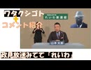 政見放送見て「やっぱりれいわ」だと思ったｂｙ同僚！←私事【アラ還・読書中毒】コメ：リチャード・コシミズ氏の応援、川田龍平候補にとってあまりプラスにならない？須藤元気候補、弱いから考えを貫けなかった？