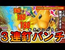 デメリットを無視して殴れる裏技が強すぎる ～魅せろカイリュー気合の３連釘パンチ～『Pokémon Trading Card Game Pocket（ポケポケ）』