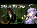 【Fallout London】#63 ゆかりさんの終末ロンドン旅行記【Voiceroid実況】