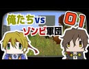 【刀剣乱舞偽実況】俺たちvsゾンビ軍団マイクラ【その1】