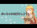 ぶっちゃけた話【2025初投稿動画応援祭遅刻組】