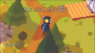 ちょっとした冒険の始まり A Short Hike実況プレイ Part1