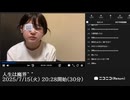 【映像の左右反転】【ゆのんちゃん】「人生は魔界^_^」　①【2025/7/15】【第457回】
