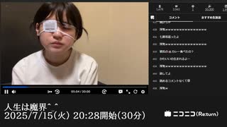 【映像の左右反転】【ゆのんちゃん】「人生は魔界^_^」　①【2025/7/15】【第457回】