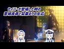 【崩壊：スターレイル】セイバーが登場した時の雪城眞尋と栞葉るりの反応【にじさんじ切り抜き】