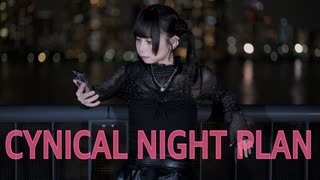【りつ】シニカルナイトプラン 踊ってみた