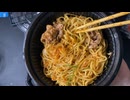 きりたんが食べるだけ【吉野家　スタミナまぜぞば】