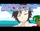 ウマ娘プリティーダービー無人島へようこそ育成１４