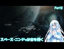 スペース・ニンジャは宙を翔くPart3【Stellaris】