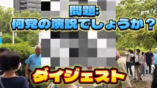【知的障害左翼】　朝鮮ヤクザのシバキ隊が朝鮮政党の社民党を支援！　反社会的暴力集団の人外極まりない狂気！　【人格障害左翼】