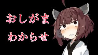 【おしがま/わからせ】自由過ぎるきりたんをおしがまでわからせる【東北きりたん/VOICEVOX】