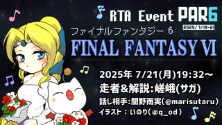 【ロマサガ2】 初期メンバーで七英雄撃破RTA 15分32秒 解説付き