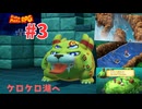 [mr03]リメイク版スーパーマリオRPG実況プレイPart3 キノケロ水路~ワイン川~ケロケロ湖
