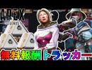 【ハイショット】開始！今だけしか入手できない無料報酬が神過ぎる！これは絶対見逃すな！【コレクションイベント】【スーパーレジェンド】【リーク】【APEX LEGENDS/エーペックスレジェンズ】