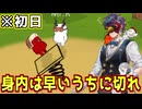 身内切りは早ければ早いほど効力が発揮されるんです【Feign / ふぇいん】