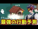 全陣営の動きを予測してまさかの道連れにする最強ゴーストがこちらｗｗｗｗｗ【Feign / ふぇいん】