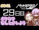 #041 DAY029 ボクらでなんとかしよう　ゆかりちゃんとHUNDRED LINE -最終防衛学園-【ネタバレあり】